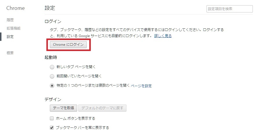 Chromeを同期させる設定 Windows版 端末間でブラウザ情報を同期 共有する方法 あいうえおたく