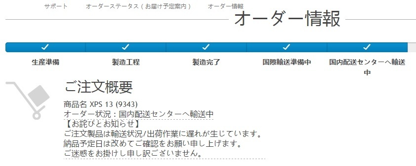 Dell Xps 13 Graphic Pro 輸送状況 出荷作業に遅れが生じています 注文から３８日目 あいうえおたく